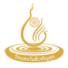 วัดแทนวันดีเจริญสุข